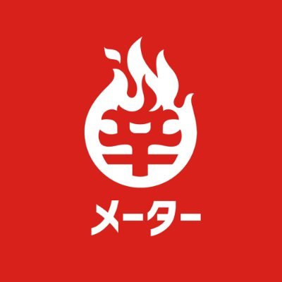 みんなで辛い食べものを｢辛ジャッジ｣することで､辛さの世界統一単位をつくるプロジェクト｢辛メーター｣が､あなたの参加を待っています‼( ´ 辛 ` )و̑ アプリのDLはこちらから!⇒ https://t.co/J7AFBhgyo7 辛さでお店検索はWEBから!⇒https://t.co/ZHixRhWH5V