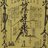 紙 一重のアイコン