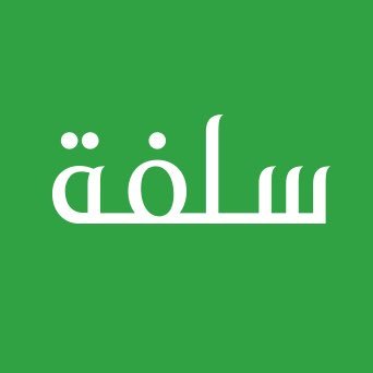 سلفة🇸🇦أول شركة تقنية مالية تمنح تمويل شخصي سريع. مرخصة من البنك المركزي السعودي ومتوافقة مع أحكام الشريعة. https://t.co/cFlRGM9pzV 📱