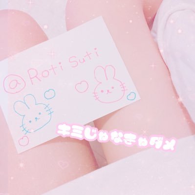 いきててごめんへら Rotisuti Twitter いきててごめんへら Rotisuti Twitter