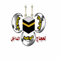 شركة مواكب الأهِلّة لخدمات حجاج الداخل(@mawakeb_hajj) 's Twitter Profile Photo