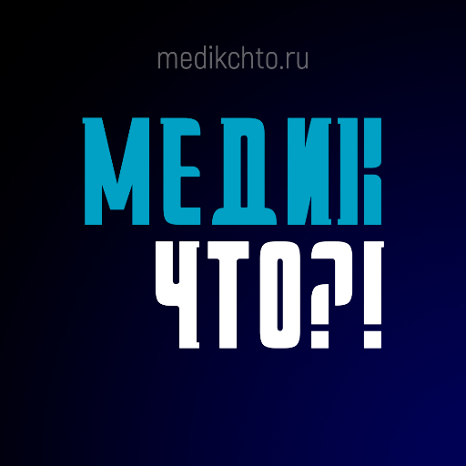 Медик Что?! - переводы комиксов💫#ДокторКтоさんのプロフィール画像
