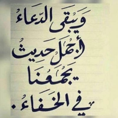 وأملأ قلبي بحبك يا الله، ذلك الحب الذي يهون في سبيله كل شيء، ذلك الحب الذي يدفعني أن أعيش بكاملي لك ولما يرضيك، فترضى عني وترضيني ياالله...