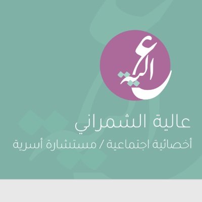alya_alshamrani's profile picture. الاخصائية لاجتماعية