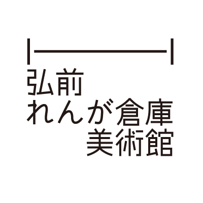 約100年前に建設された煉瓦造の酒造工場を改修した美術館。シードル・ゴールドの屋根がシンボルです。4/6～9/1まで「#蜷川実花展」「#白神覗見考」を開催中！ #青森アートフェス
Hirosaki Museum of Contemporary Art, Aomori, Japan #hirosakimoca