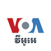 VOA Khmer (@voakhmer) Twitter profile photo