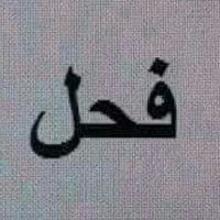 الصياد (@hlqbdylcs0ouon0) 's Twitter Profile