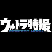 ウルトラ特撮PERFECT MOOK (@ultrapmook) 's Twitter Profile