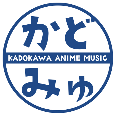 KADOKAWAのアニメ音楽情報をお届けするアカウントです。 お知らせは #KADOまとめ This account announce KADOKAWA's anime song and artist's news! お問い合わせはhttps://t.co/NjeiOo6XqW