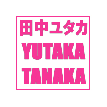 小路啓之 雑草家族 10歳かあさん連載中 Shouta0925 Twitter