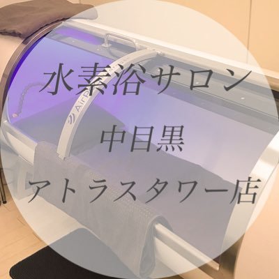 世界初⭐️酸素カプセル×水素カプセル✨水素でキレイでスリムに❤️✨疲れにくい体に💪若々しく😘ケガの早期回復👊仕事捗るように✍️カプセルに入ればあなたの理想のカラダと生活を手に入れられる…❤️✨#中目黒 #代官山 #恵比寿 #渋谷 #水素カプセル #酸素カプセル #疲労回復 #美容 #健康増進 #体質改善