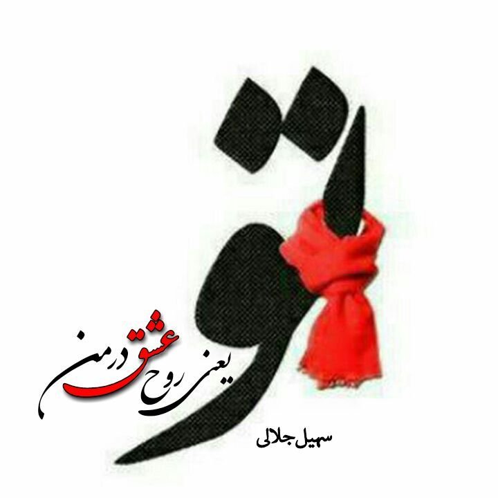 عاشق توام