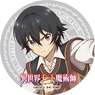 Tvアニメ 異世界チート魔術師 公式 Isekai Cheat Tv Twitter