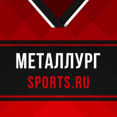 hcmetallurgnnew's profile picture. Все новости клуба от Sports.ru. Больше, чем на официальном сайте!