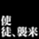 使徒襲来を検知しておしらせするかも