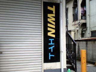 Twineight1's profile picture. 足立区で平成14年より製本業を営んでおります。
 主に、リング製本、天のり製本、クルミ製本、便箋製本、銀行メモ製本、背クロス巻き等請け負っております。