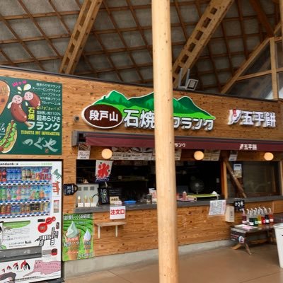 もっくる新城の五平餅屋です！ 現在道の駅したらの売店と食堂を運営しています！営業時間:9時〜18時 お問い合わせはこちら→℡090-1989-0298