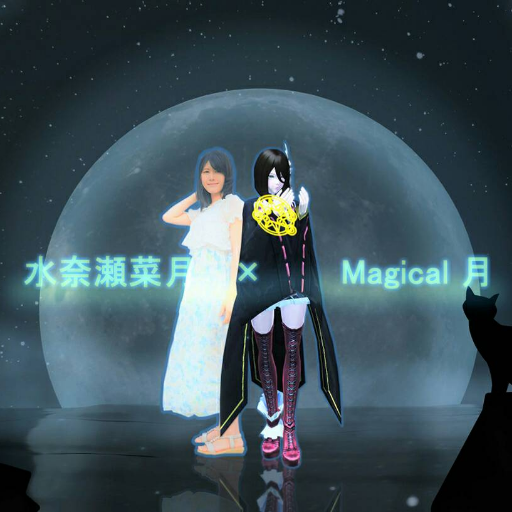 🌌PSO2NGSｱｰｸｽ10年目ship3.8.10　magical月🌌　声優.歌手を目指すミナセナツキ,前世かぐや姫。ハンドメイド、ポケモンgo/ｹﾞｰﾑ 歌ってみた.写真.コスプレ男装。咀嚼障害術後矯正中
#七月七歌黄昏時 ←写真と歌nana
#magical月世界日記←メンテss力入れてます！SSは©SEGA