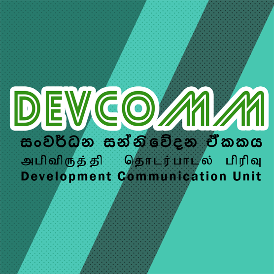 devcommSL's profile picture. රජයේ සංවර්ධන වැඩසටහනට ජනතා සහභාගීත්වය උපරිම කිරීම