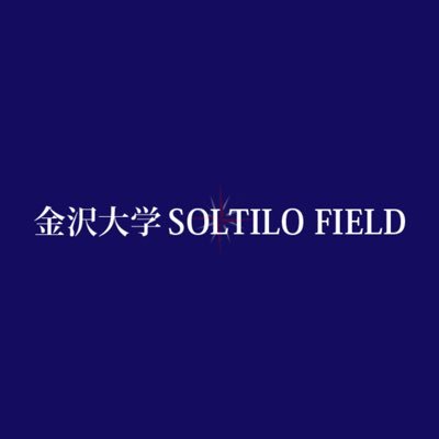 本田圭佑選手プロデュースのSOLTILO(株)が整備した人工芝グラウンド🌱金沢市・金沢大学との共同プロジェクト🌟一般の方々の利用も可能‼️サッカースクールや個人参加型イベント開催中🔥