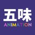 五味太郎 ANIMATION WORLD〈公式〉 (@gomianimation) Twitter profile photo 五味太郎 ANIMATION WORLD〈公式〉 (@gomianimation) Twitter profile photo