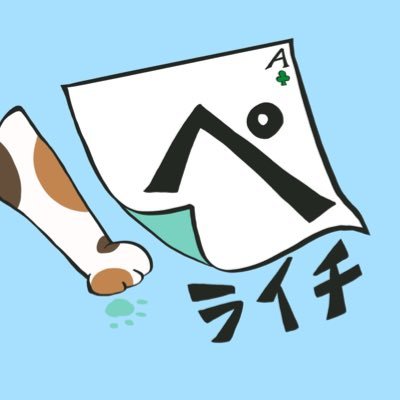 イベント制作ユニット『ペライチ』です。もり“ぺ”ー達(“ら”)が“1”番楽しいと思う体験を作ります。 創設者:もりぺー