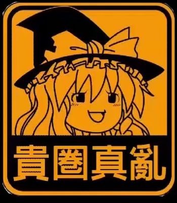 Hi, I'm from Taiwan, Touhou fans.
l always love Marisa.
Playing maimai, Rate 13.