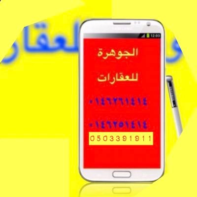 مجموعة الجوهرة للعقارات متخصص في تسويق العقارات بمنطقة الجوف نقلنالكم مكتبناعلى جوالاتكم خدمة لكم فاهلا وسهلا بكم ٠١٤٦٢٦١٤١٤/٠٥٥٩٩٣١٤١٤ /قسم الإيجار ٠٥٥٦٢٦٧٥٧٥