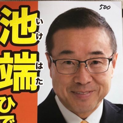 北海道の元気は、道内屈指の物流港湾をもつ石狩市をはじめ、広大な田園が広がる当別町や新篠津村の元気から始まる、そんな思いを胸に日々活動しています。またそこで暮らす皆さんの「いのちとくらしと平和を守る」を政治信条に住みやすく憧れの「北海道づくり」に取り組んで参ります。どうぞ宜しくお願い致します。