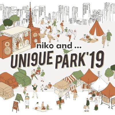 「niko and ... UNI9UE PARK」は、ニコアンドがプロデュースする音楽フェスティバルです。音楽以外にも、ニコアンドが編集し提案する