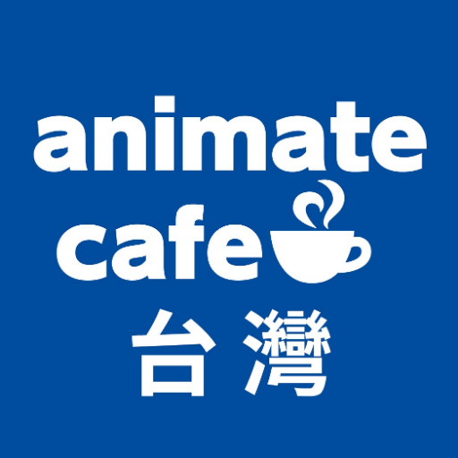 人気アニメ・ゲーム作品のコラボレーションカフェ「アニメイトカフェ台北西門店」と「アニメイトカフェ台北北門店」の公式アカウントです！※発信専用なので、こちらのアカウントからの返信は控えさせていただきます。いただいたコメントは今後のサービス向上への貴重なご意見として承らせていただきます。【中文情報請至FB粉專或噗浪】