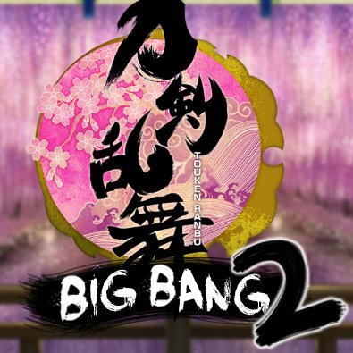 Touken Ranbu BigBang 2さんのプロフィール画像