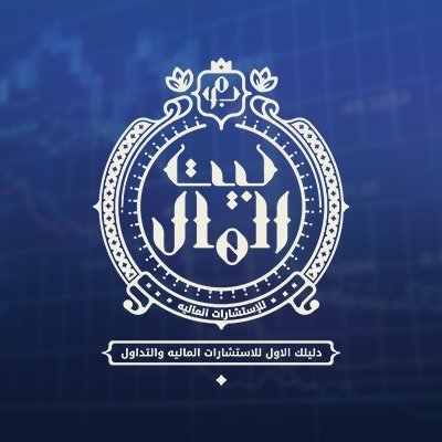 بيت المال للتوصيات وإدارة المحافظ والإستشارات المالية في السوق السعودي، نخبة من خبراء المال الحاصلين على شهادات دولية CFTe و CETA
للتواصل واتساب : 966597855378+