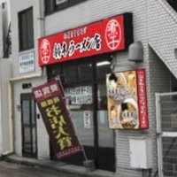 肉煮干中華そば 鈴木ラーメン店 (@suzurar_niboshi) 's Twitter Profile