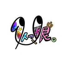 1人っ娘。 '25 @11/29 Everlasting Shine Show Final (@1hitorikko1) 's Twitter Profile Photo 1人っ娘。 '25 @11/29 Everlasting Shine Show Final (@1hitorikko1) 's Twitter Profile Photo