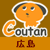 広島版クーポン共同購入サイトCoutan(くーたん)が11/1オープンししました!! http://t.co/J9BxNFzRE6 
Coutanは最大90％OFFでクーポンを購入できる『クーポン販売サイト』です♪ 
映画、ディナー、ランチ、ボーリングなど色々な商品が楽しめます☆