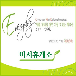 Everyday, 
Create your Most
Delicious happiness

매일, 
당신을 위한 
가장 맛있는 행복을
만들어 드립니다.