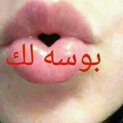 ‏‏لاحاجه لمن لايحتاجني  .....   عرفني عنك اولا بكل صراحه .....  واشوف جسمك ... شكرا لكل من يحترم الصداقه والصراحه