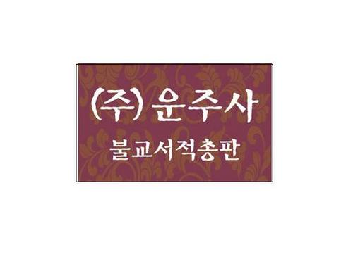 불교서적의 원활하고 광범위한 보급을 위해 노력하는 
불교서적 총판 운주사입니다! 02-3672-7181 
성신여대역3번출구