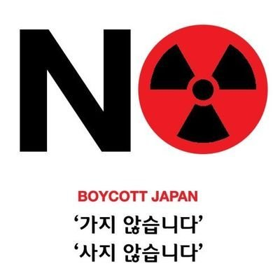 진정한 민주주의의 꿈, 평등한 세상, 약자를 우선하는 사회, 장애인과 노약자를 보듬고 보살펴주는 개인을 희망합니다.
그 어떠한 일본제품도 사지않고, 먹지 않을겁니다.