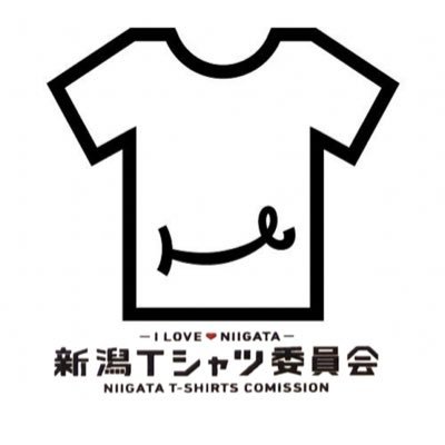 新潟ゆかりの食べ物・建造物などをTシャツデザインに取り込み、県内外に「新潟の楽しさ・面白さ」をアピールするために、2005年にデザイナー有志によって立ちあげられました。
「I LOVE NIIGATA」という愛郷心をコンセプトに、新潟のイベントや時事ネタ、またTシャツについて呟いていきます( *¯ ⁻̫ ¯*)