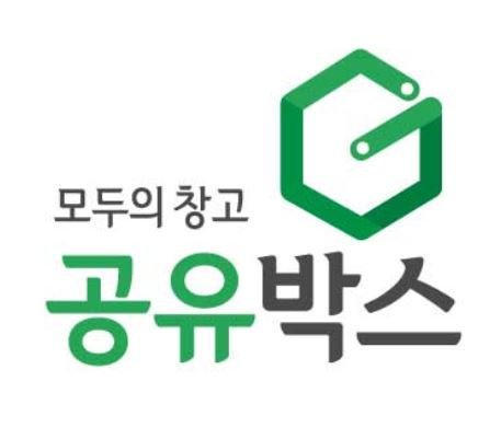 모두의 창고 공유박스