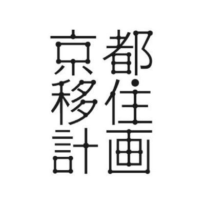 京都移住計画