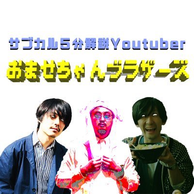 おませちゃんブラザーズ サブカル5分解説youtuber 新作動画 色弱が 緑色のポケモン縛り でポケモンやったら悲劇が起きた 色弱の本田が 緑色のポケモンのみ捕獲可能 ペナルティあり なポケモンをプレイ 生配信での名シーンを切り取った