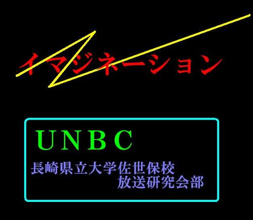 長崎県立大学佐世保校放送研究会部です！皆さんよろしくお願いします！