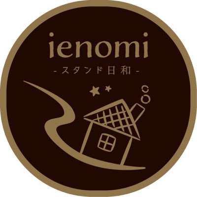 錦糸町駅 北口から徒歩4分、錦糸公園の近く。立ち飲みはやめて全席椅子あります。 わりとゆったりできる空間になってますよ。 営業時間は水曜日は17時〜、木曜、金曜は15時〜、土曜日は13時〜にしてます。 しばらくの間日曜、月曜、火曜日を休みにします。 tel03-6658-5140