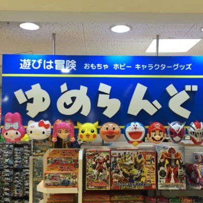 天満屋ハピータウン児島店2Fにあるおもちゃ屋です よろしくお願いします