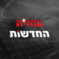 ืืืืืช ืืืืฉืืช | Bahazit News (@bahazit_news) 's Twitter Profile Photo ืืืืืช ืืืืฉืืช | Bahazit News (@bahazit_news) 's Twitter Profile Photo