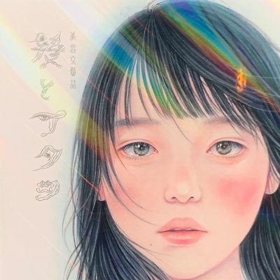 美容文藝誌 髪とアタシ （アタシ社）さんのプロフィール画像