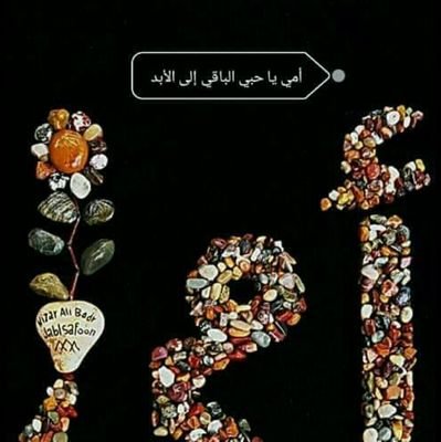 امي هي قلبي ❤ ومات قلبي وابي سندي ومن قبلها انكسر ظهري
النادي الأهلي كيان يعشق ولا يخان
الاهلي يعني انا وانا يعني الاهلي
رحم الله شهداء ال74و20